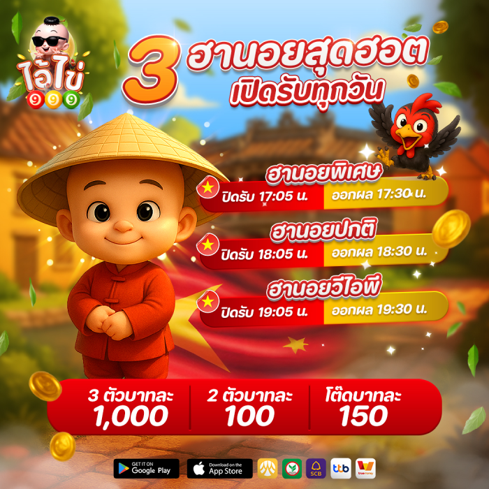 ไอ้ไข่พารวย