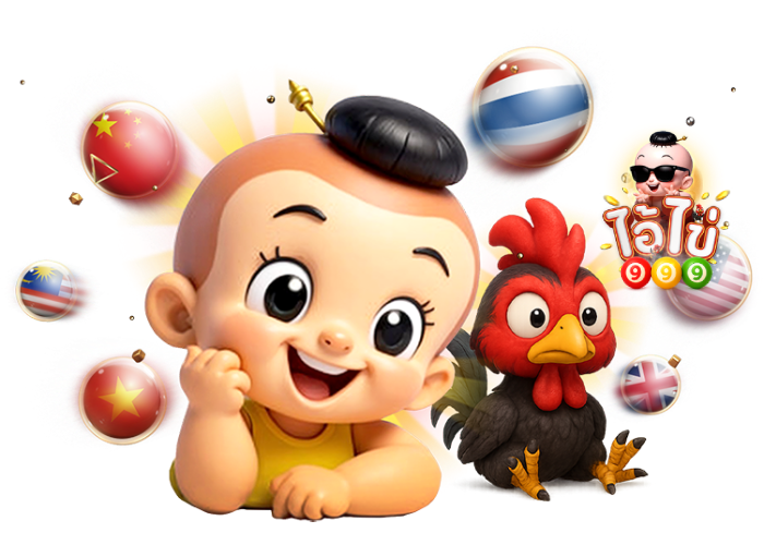 ไอ้ไข่999