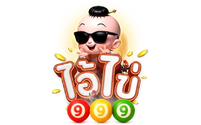 ไอ้ไข่999